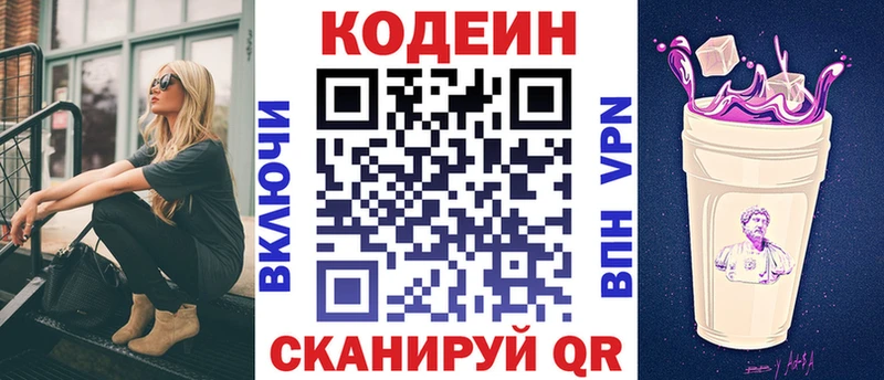 Codein напиток Lean (лин)  Орлов 